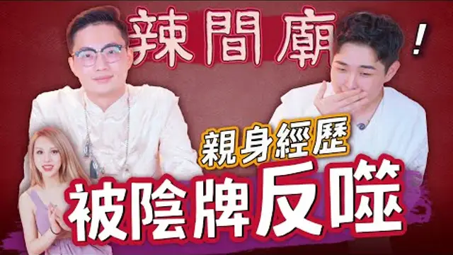 【老師來解答】泰國佛牌會噬主？供奉佛牌的兩個重點！當波親身經歷【辣間廟】小A辣