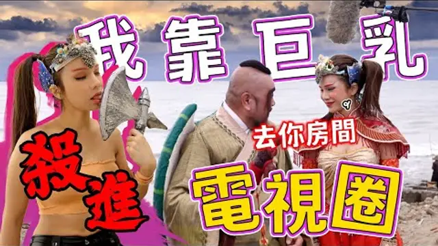 討厭劇組每個都想敲我的門？ 小A辣