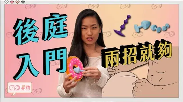 【後庭入門】第一次肛交不知所措？學會這兩招就能放開享受！Ft.ROMP Amp 後庭拉珠、UPKO 迷幻蘑菇後庭玩具 3 件組