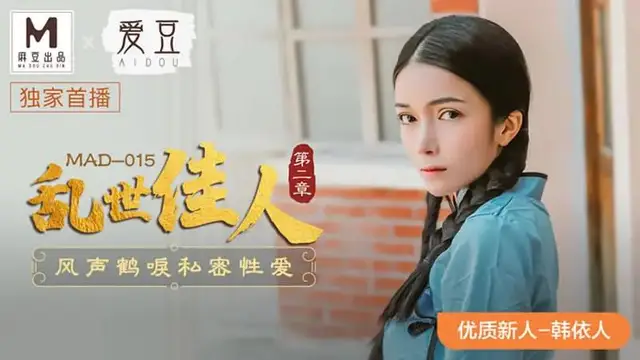 亂世佳人 第二章 風聲鶴唳私密性愛