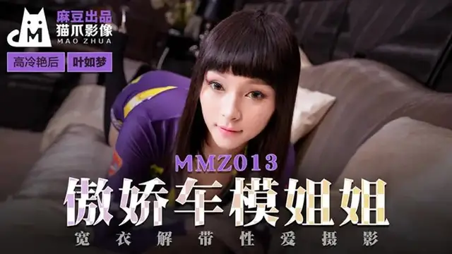 傲嬌車模姐姐