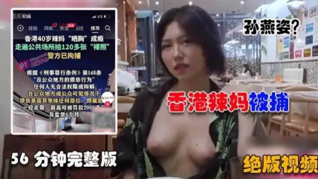 【絕版黑料】‘孫燕姿？？’香港辣媽 56分鐘事件完整版
