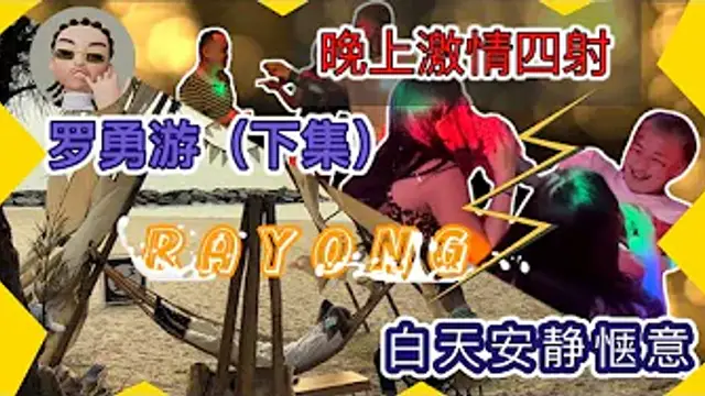 【叫我怕太】羅勇遊（下集）白天和夜晚生活極度反差 是你們想要的生活嗎