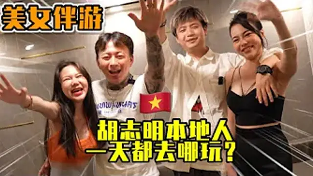 【越南胡志明】(EN Sub) 越南美女本地遊一日遊！＃越南 #越南夜生活