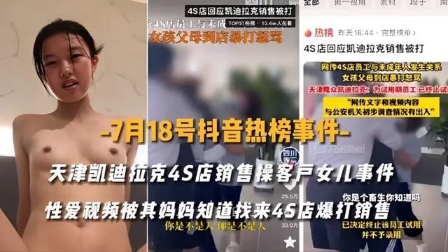 【吃瓜事件】抖音熱門事件凱迪拉克4S銷 售誘姦客戶女兒影片流出