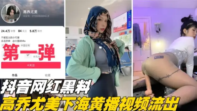 福利-精選【抖音網紅黑料第一彈】大尺度下海稀缺大尺度影片流出
