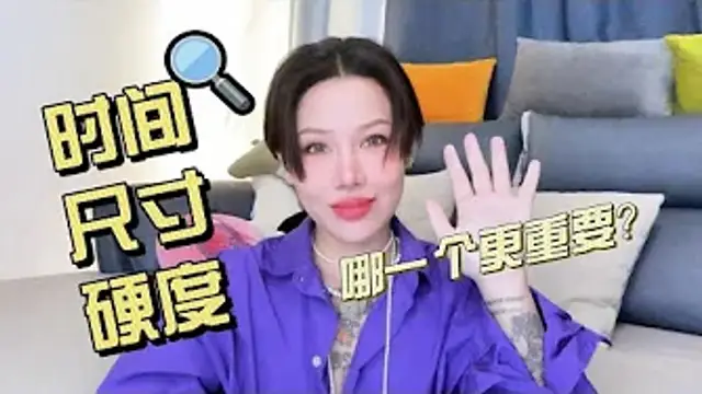 兩性健康：男人的時間、尺寸、硬度哪一個更重要？#兩性關係 #兩性健康 #夫妻關係 #保養#男性 #美女#女神#兩性知識#護理#調理#健康