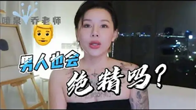 兩性健康：男人也會絕精嗎？上了年紀精子活躍度會降低嗎？