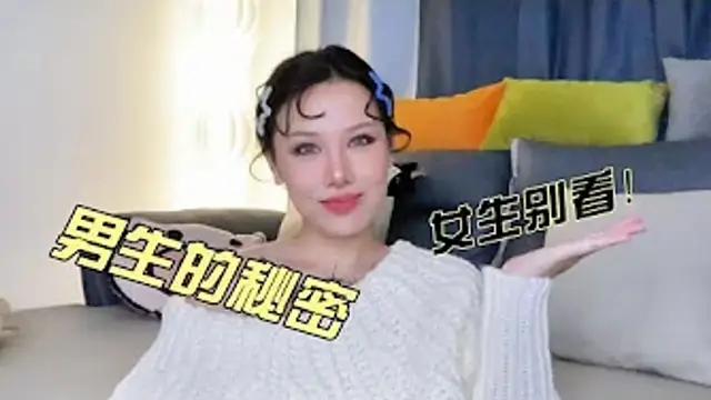 兩性健康：男生的那些小秘密，女生千萬別看！！#兩性關係 #兩性健康 #夫妻關係 #保養#男性 #美女#女神#兩性知識#護理#調理#健康