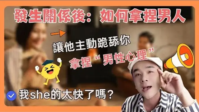 如何讓男人事後不糾纏 3點拿捏他