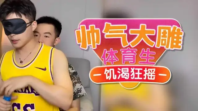 帥氣大屌體育生，騷起來就是這麼色