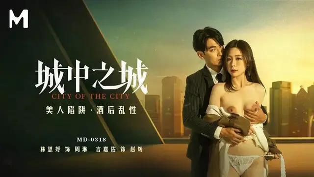 美人陷阱酒後亂性