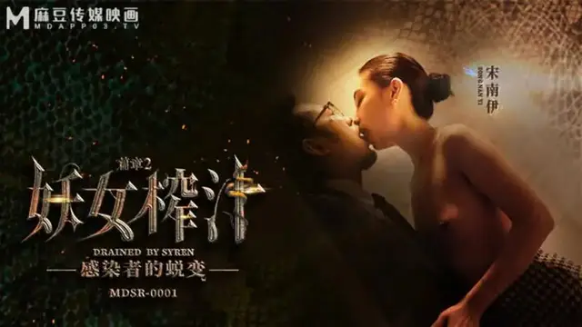 妖女榨汁 篇章二 感染者的蛻變