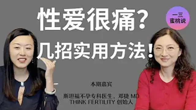 性愛時進不去？陰道很緊很痛怎麼辦？陰道痙攣，性愛恐懼症，專業治療方法科普！