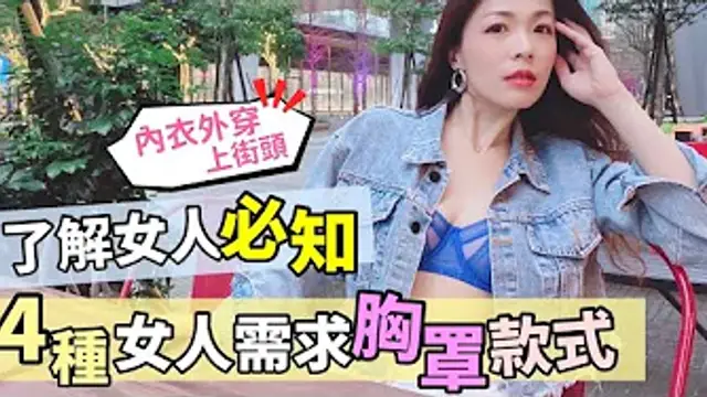 買內衣送女生？4種女人需求的胸罩款式feat.激推正宗法國內衣Passionata｜嘿嘿啾芮