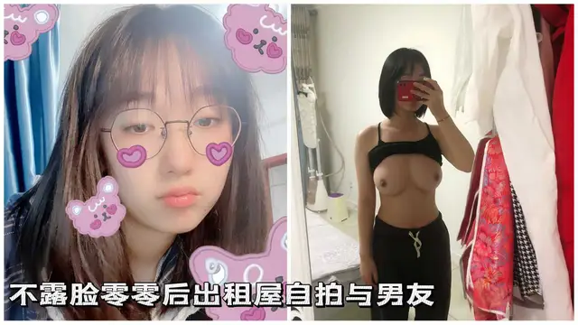 【黑料吃瓜】不露臉零零後出租屋自拍與男友不雅影片