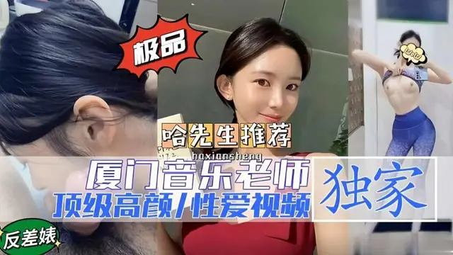 反差洩密 高顏值女神音樂老師淫亂性愛私拍