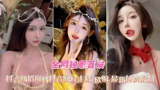 『熱點黑料』網紅女主播欣桐最新付費福利口交爆菊性愛精選合集