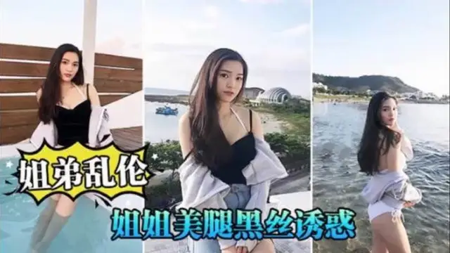 大齡姐姐30了還沒嫁出去，禽獸弟弟用手指不斷挑逗姐姐的小騷逼，給姐姐爽到潮噴了