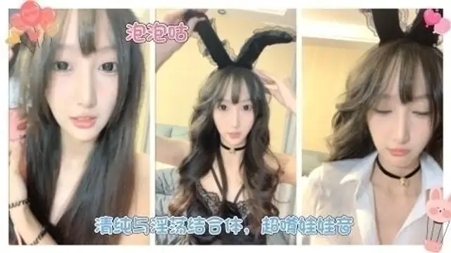 清純與淫蕩結合體，超嗲娃娃音