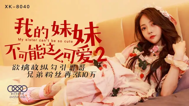 XK-8040我的妹妹不可能這麼可愛2-穆娜-精品力薦