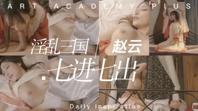 淫亂三國之趙子龍七進七出-精品力薦
