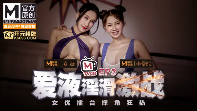 女優擂臺EP3 節目篇 正片!-精品力薦