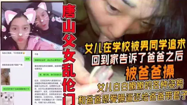 女兒在學校被男同學追求回到家告訴了爸爸結果被爸爸操-精品力薦