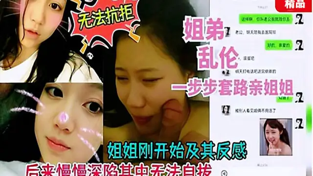 【姐弟亂倫】車震內射後姐姐亂倫實錄，20天聊天記錄曝光30!-精品力薦