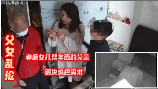 年邁老父親來看是女兒跟孫子是雞巴想女兒了吧也不怕猝死