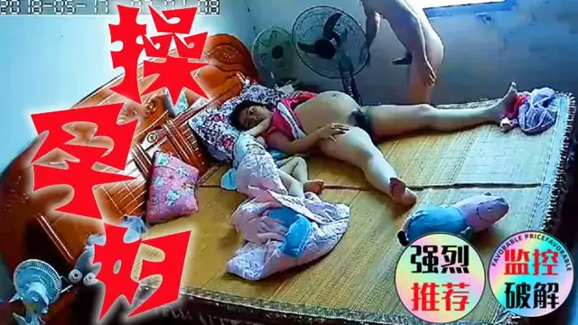 居家攝像頭偷拍操孕婦 禽獸馬上要生了還操『360影視』