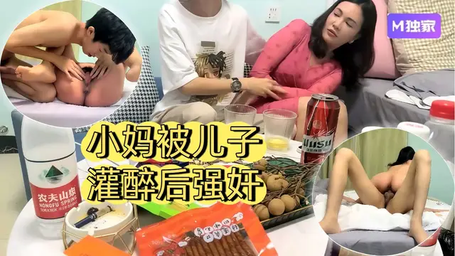【母子亂倫】常州母子亂倫門小媽被兒子灌醉後索吻吃奶最後強姦了