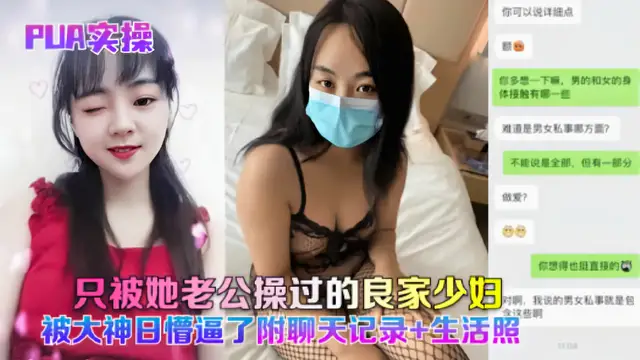 【PUA實操】只被老公操過的少婦被大神日懵逼了