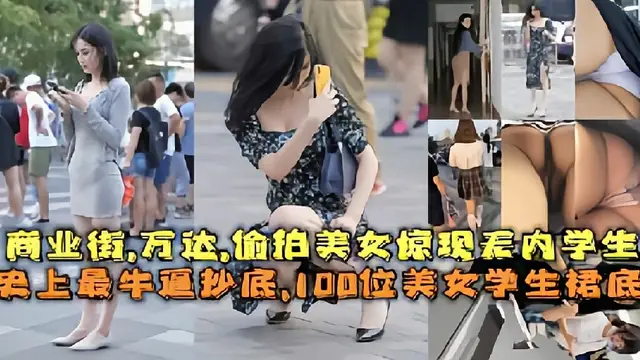 【最牛抄底】100位美女學生商業街,萬達,驚現無內學生 獵奇