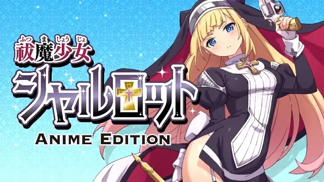 祓魔少女シャルロットAnime-Edition 2D動漫 中文字幕
