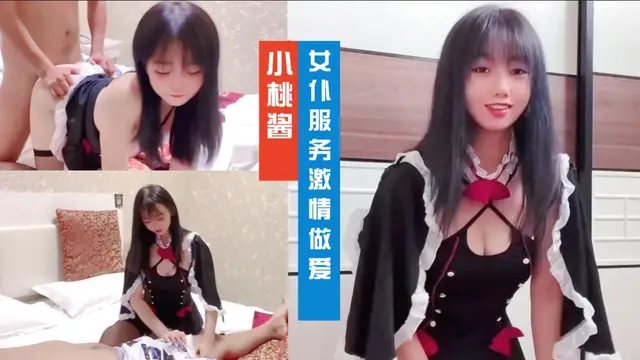 女僕服務激情做愛顏射 小桃醬 嫩妹