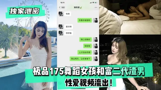【獨家洩密】極品舞蹈女孩和富二代性愛影片流出