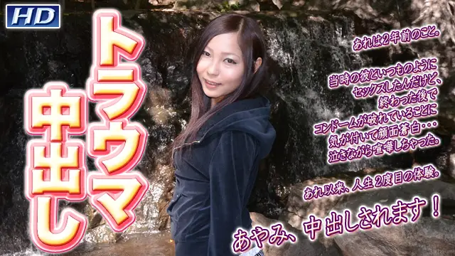 GACHI-544 あやみ −女體解析102−