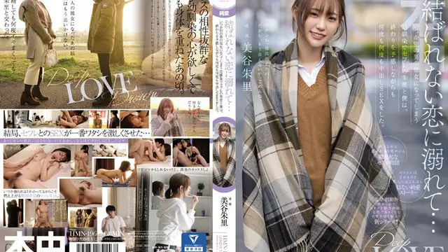 和青梅竹馬炮友在結束戀情前數度中出 美谷朱里 [中文字幕]HMN-196