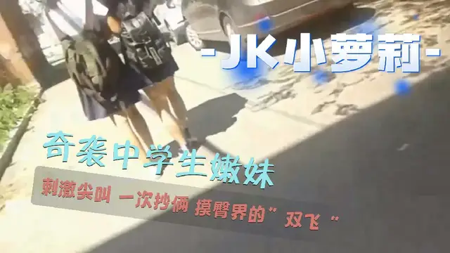 奇襲系列露臉抄底摸臀，美女們一聲一聲的尖叫-黑料曝光