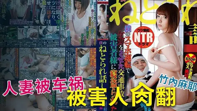 π553 誰是受害者