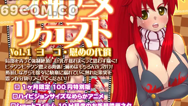 つじ町アニメリクエスト_1_ヨー慰めの代償