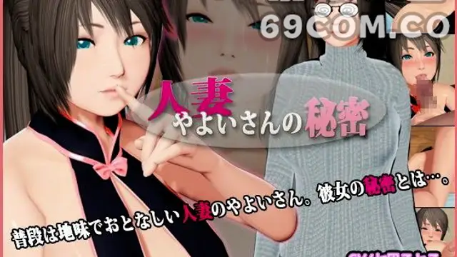 [ざむずLABO]人妻やよいさんの秘密_1_第一集