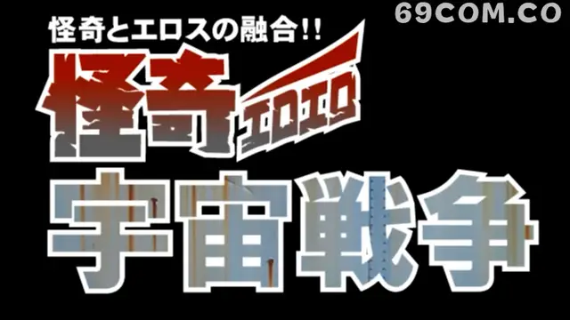 The great space war_1_第一集