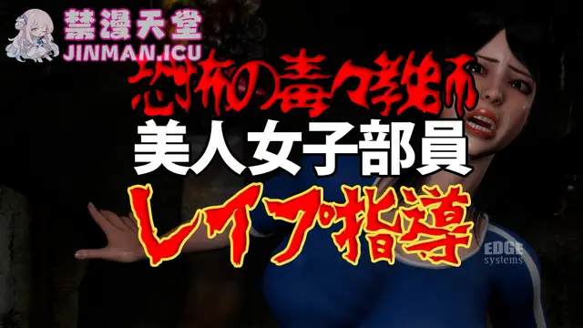Despicable Dreadful Coach Pretty Female Student Rape Guidance_1_第一集