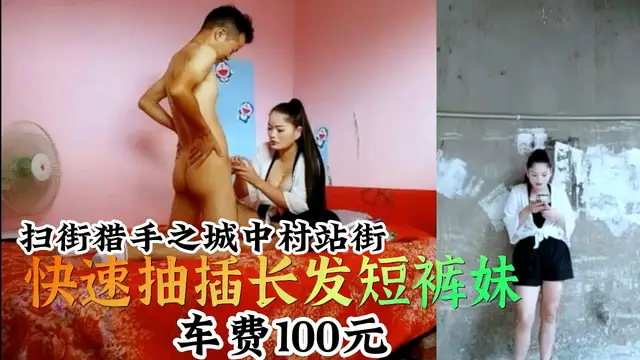 快速抽插長髮短褲妹