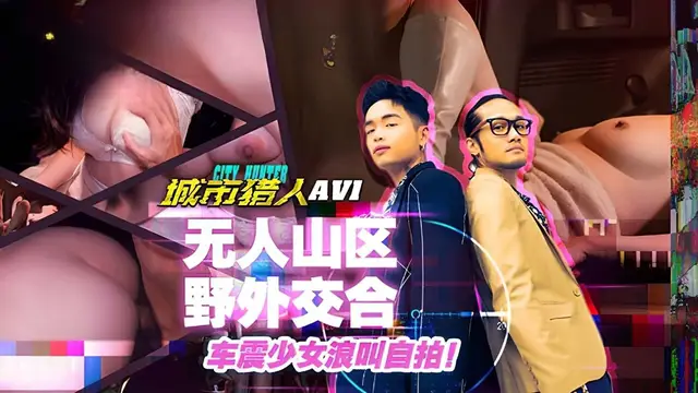 (麻豆傳媒)(mtvq-22)城市獵人
