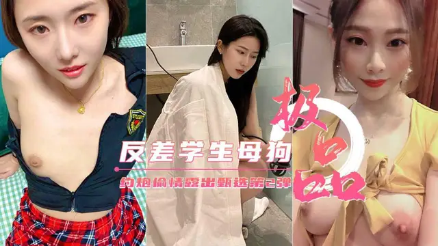 【極品反差婊】約炮偷情戶外露出甄選 美乳豐臀下