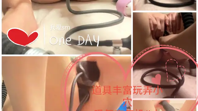 [SM調教]充氣機 水管 震動棒 電擊 玩弄小穴