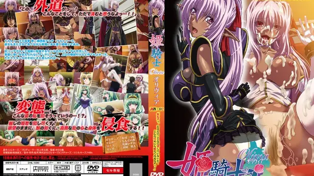 [Hills] 姫騎士オリヴィア 調教：_2_02「無禮者っ。おまえのことなど愛していないわ！どんな辱めにも耐えてみせるぞっ！」[無修正] [DHIL-10260]